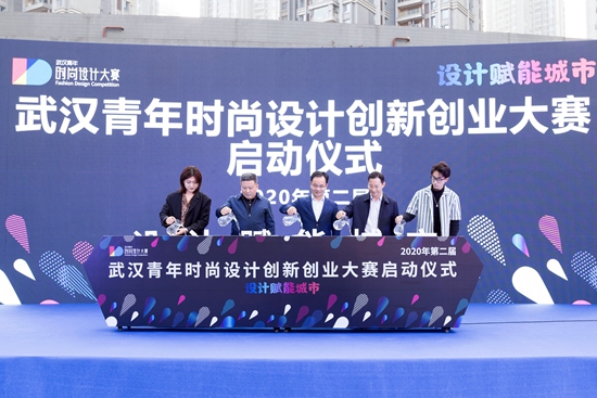 第二屆武漢青年時尚設計創新創業大賽啟動儀式暨江漢區文創產業人才招聘會